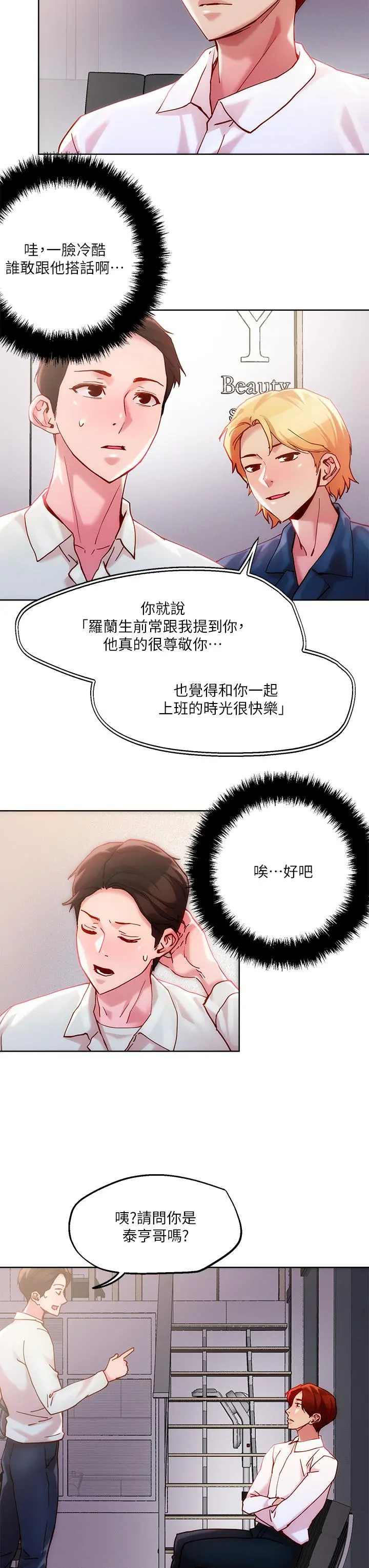 把妹鬼达人 - 第24话-红牌牛郎忘不了的女人 - page 19