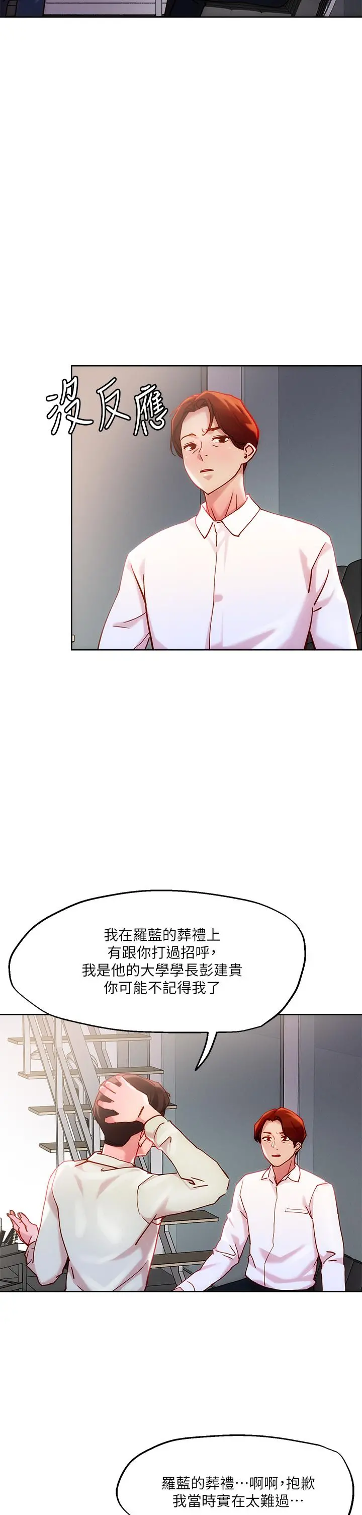 把妹鬼达人 - 第24话-红牌牛郎忘不了的女人 - page 20