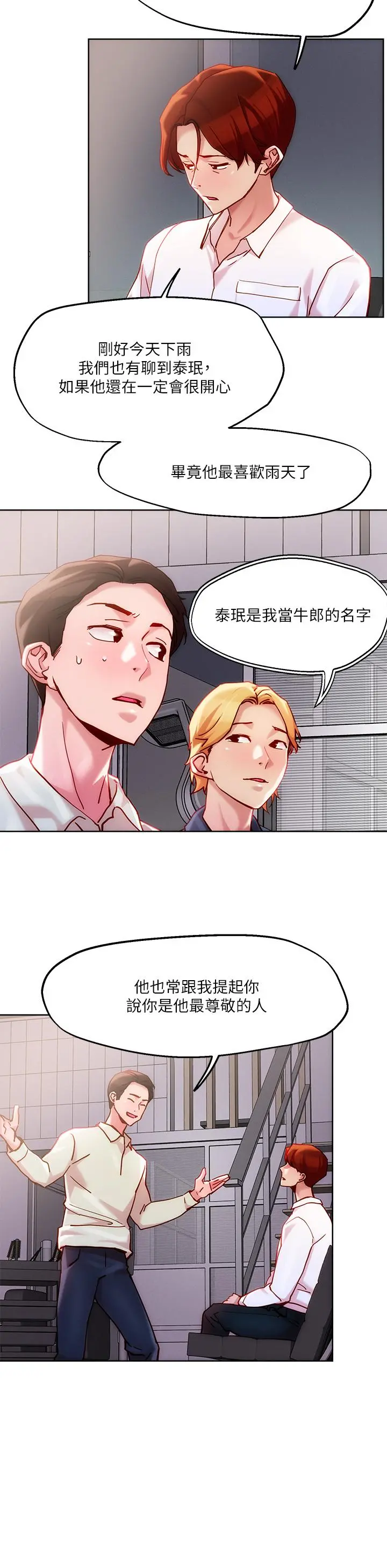 把妹鬼达人 - 第24话-红牌牛郎忘不了的女人 - page 21