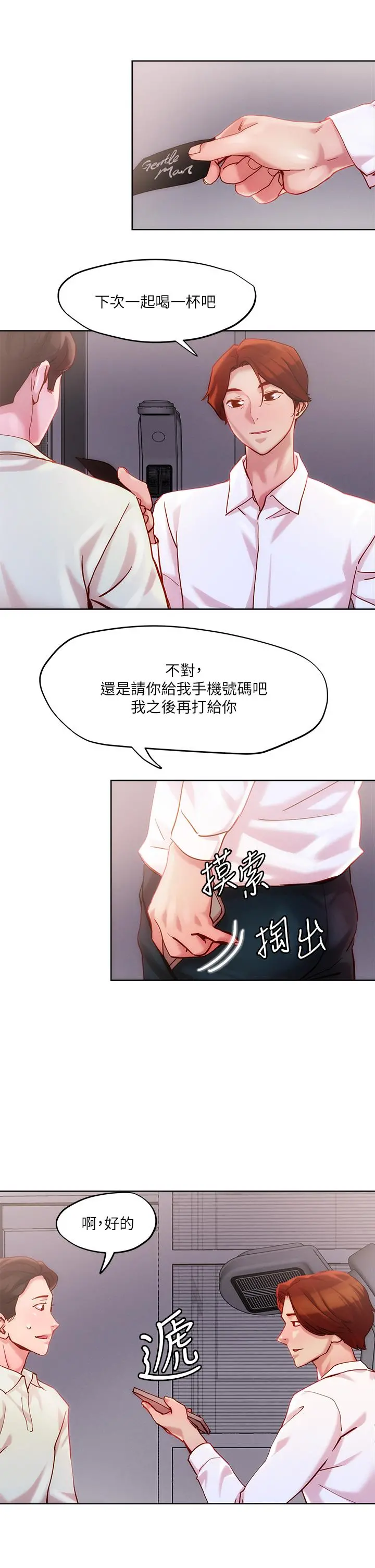 把妹鬼达人 - 第24话-红牌牛郎忘不了的女人 - page 23