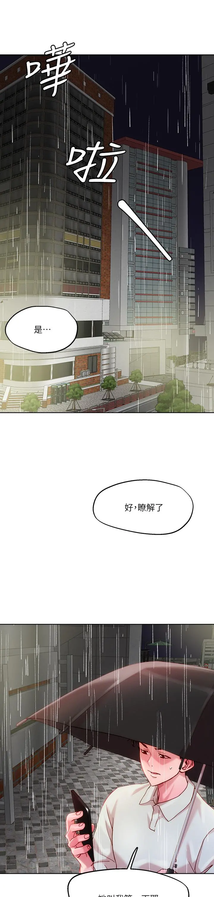 把妹鬼达人 - 第24话-红牌牛郎忘不了的女人 - page 25