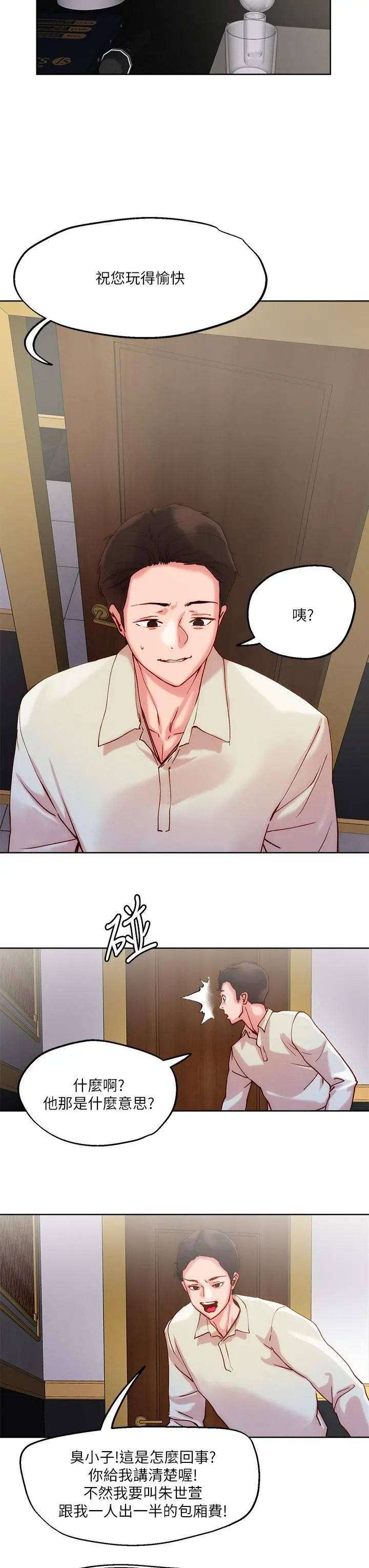 把妹鬼达人 - 第24话-红牌牛郎忘不了的女人 - page 29