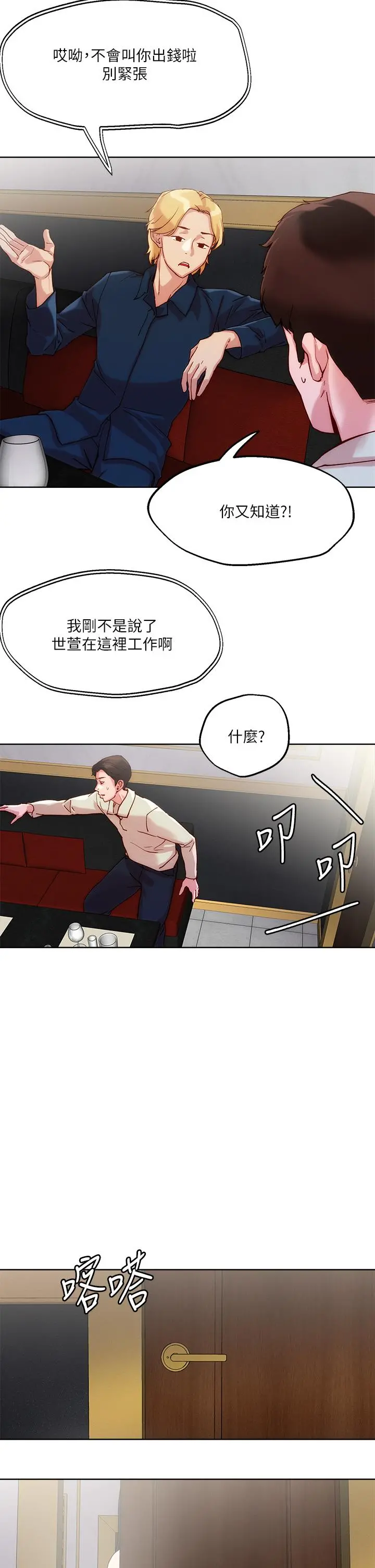 把妹鬼达人 - 第24话-红牌牛郎忘不了的女人 - page 30