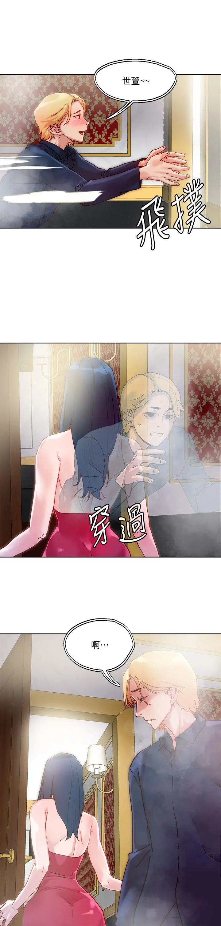 把妹鬼达人 - 第24话-红牌牛郎忘不了的女人 - page 32