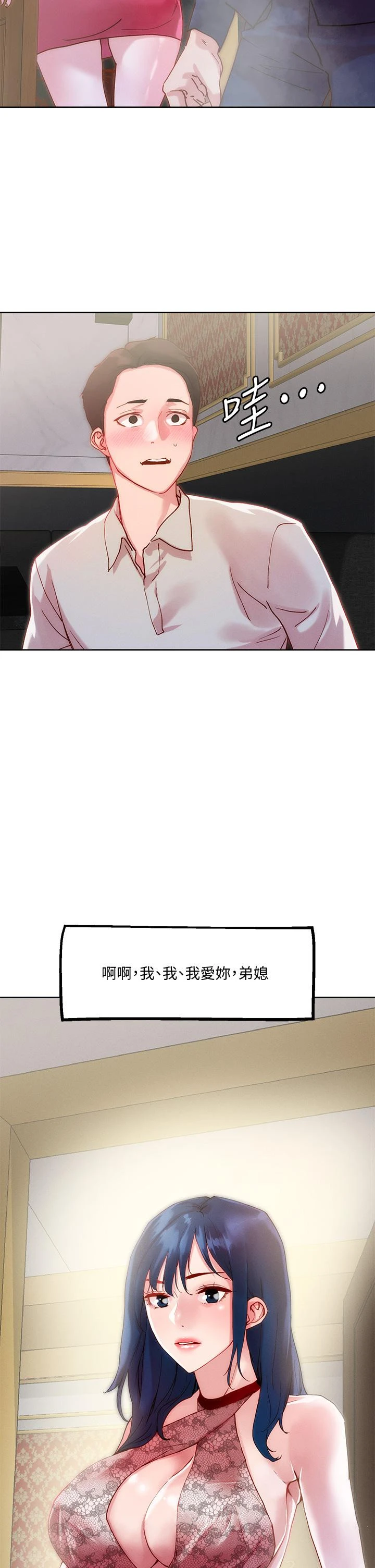 把妹鬼达人 - 第24话-红牌牛郎忘不了的女人 - page 33