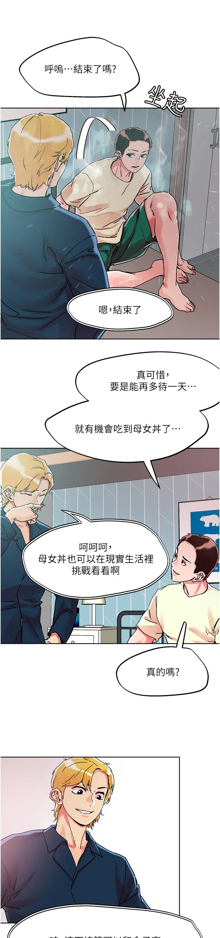 把妹鬼达人 - 第78话-新来的饥渴邻居 - page 7