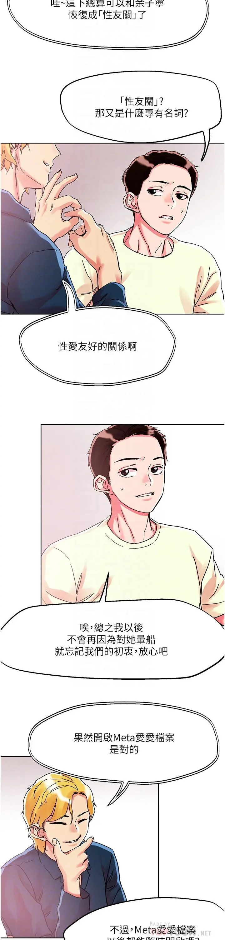把妹鬼达人 - 第78话-新来的饥渴邻居 - page 8