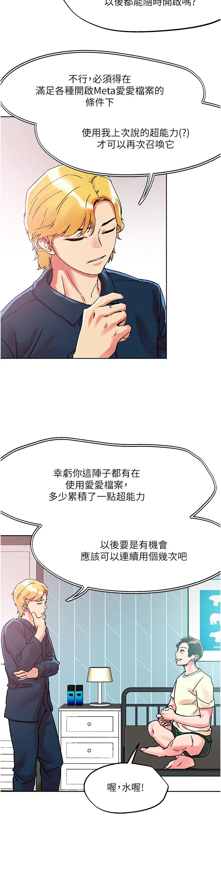 把妹鬼达人 - 第78话-新来的饥渴邻居 - page 9