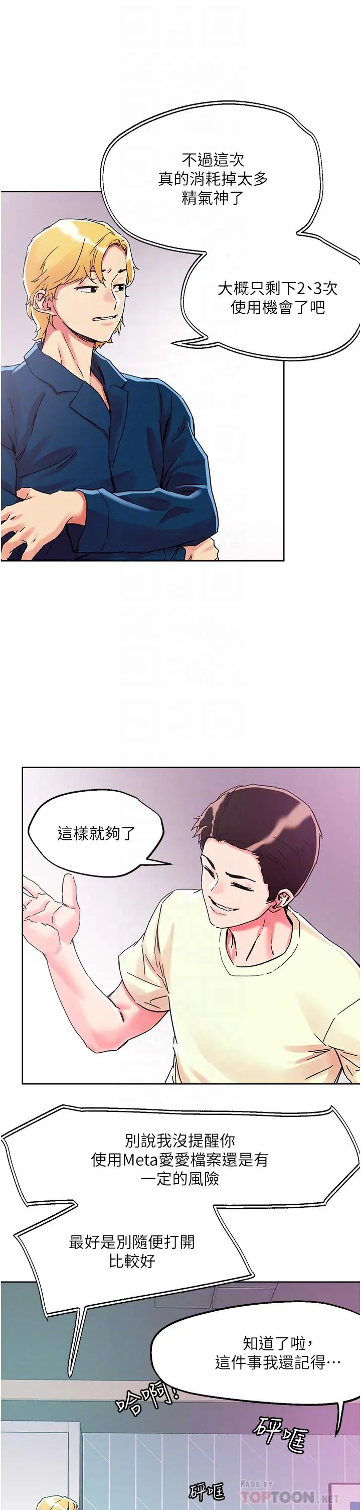 把妹鬼达人 - 第78话-新来的饥渴邻居 - page 10