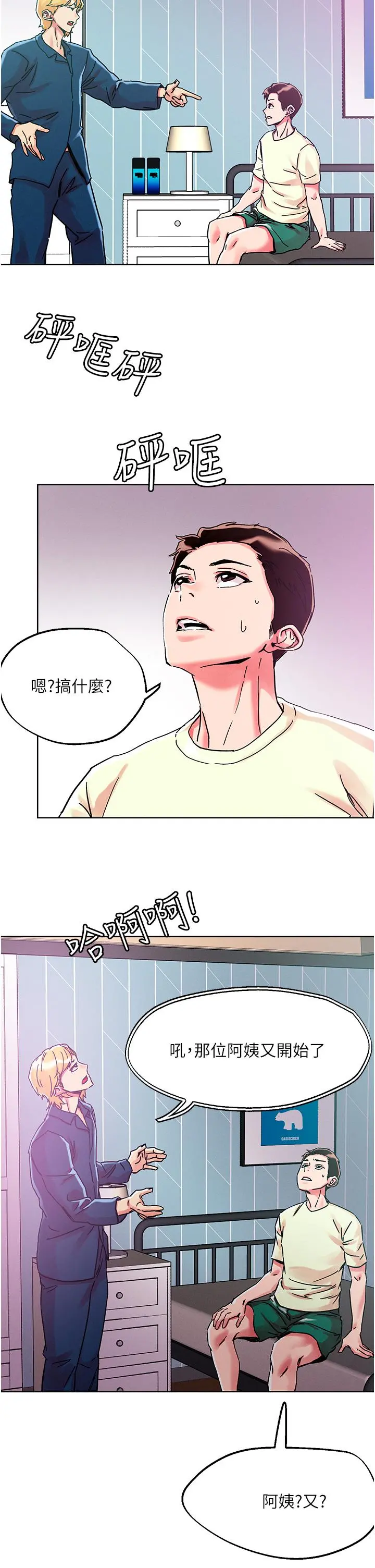 把妹鬼达人 - 第78话-新来的饥渴邻居 - page 11
