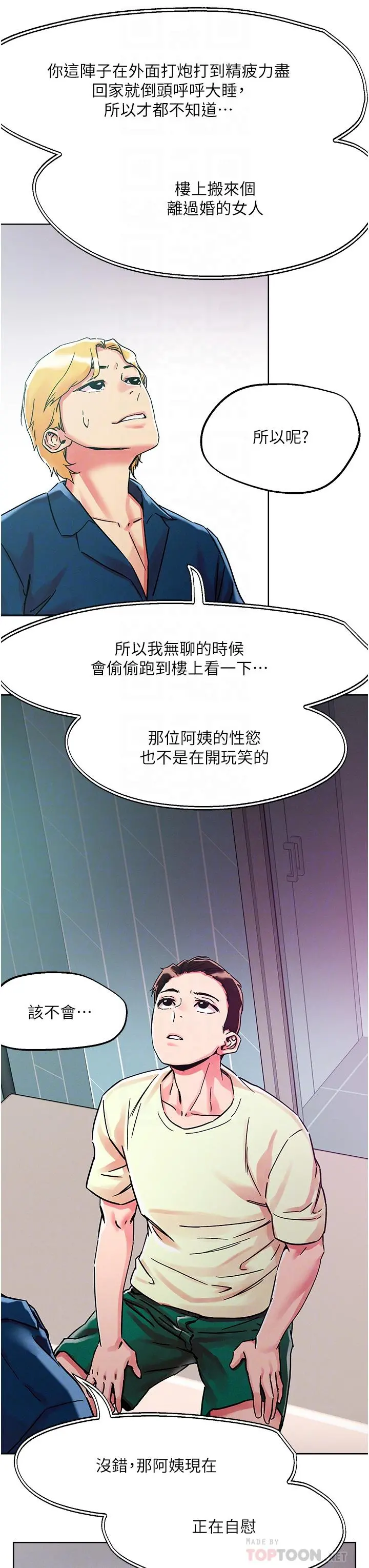 把妹鬼达人 - 第78话-新来的饥渴邻居 - page 12