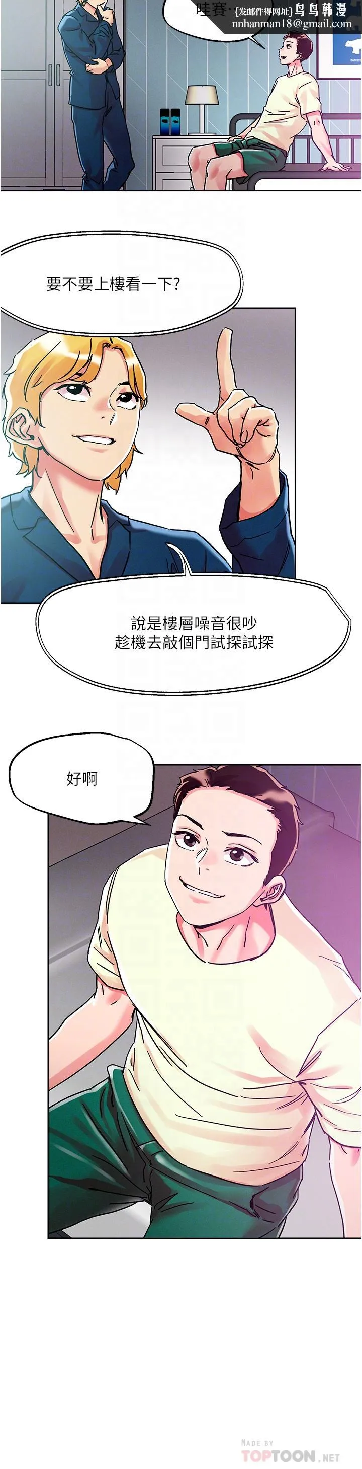 把妹鬼达人 - 第78话-新来的饥渴邻居 - page 14