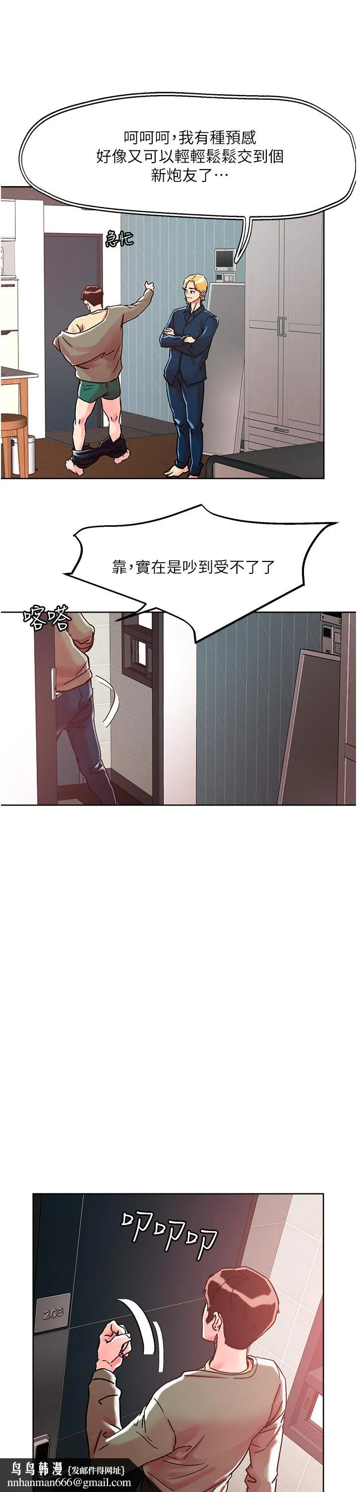 把妹鬼达人 - 第78话-新来的饥渴邻居 - page 15
