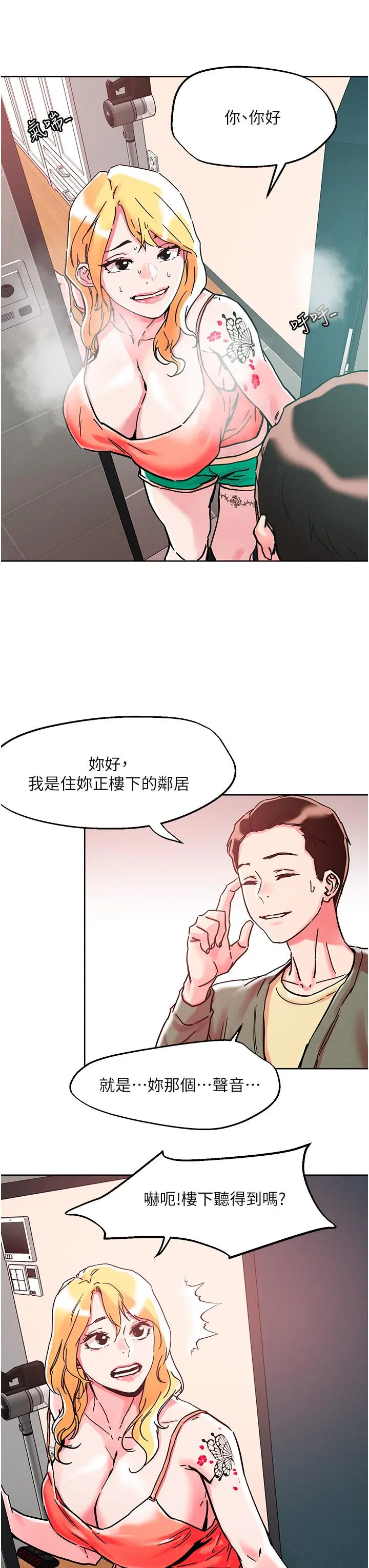 把妹鬼达人 - 第78话-新来的饥渴邻居 - page 17