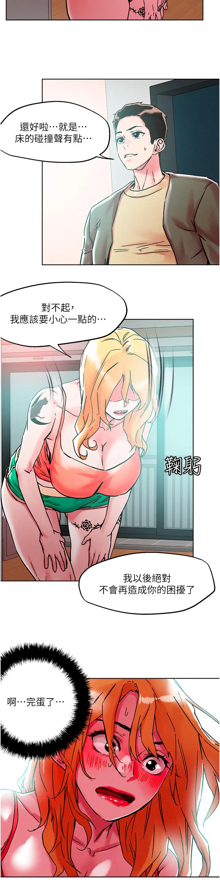 把妹鬼达人 - 第78话-新来的饥渴邻居 - page 19