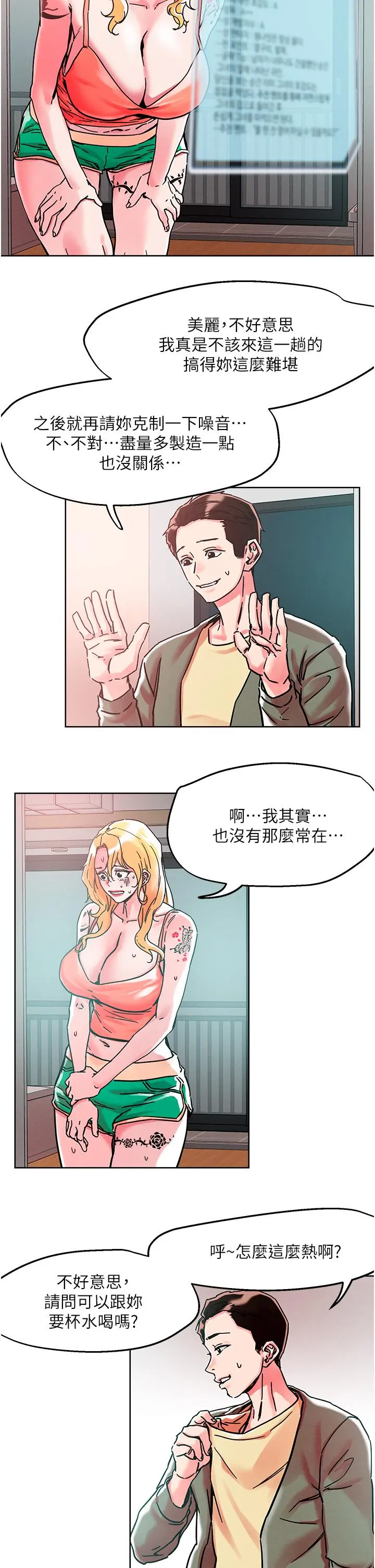 把妹鬼达人 - 第78话-新来的饥渴邻居 - page 21