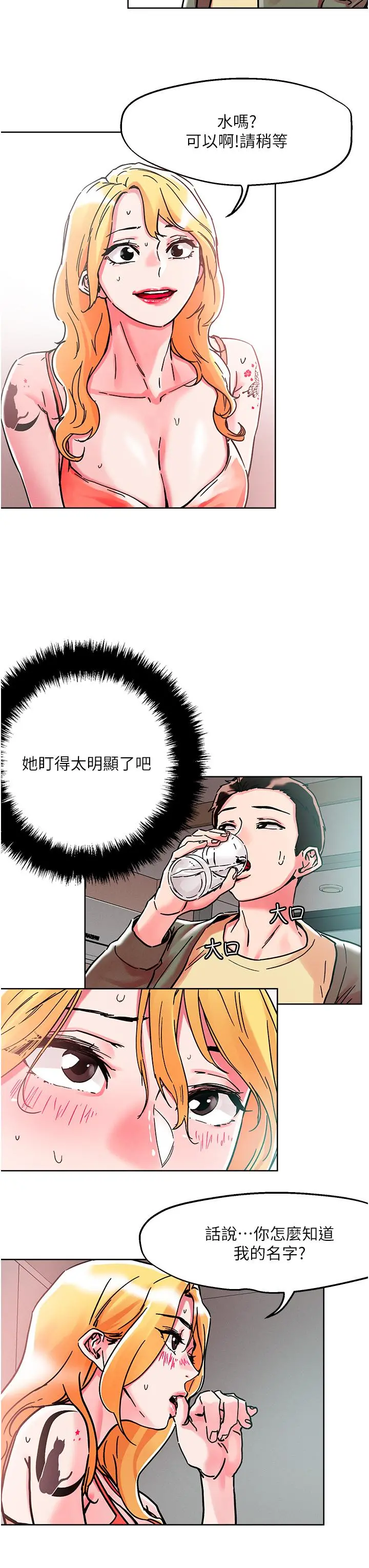 把妹鬼达人 - 第78话-新来的饥渴邻居 - page 22