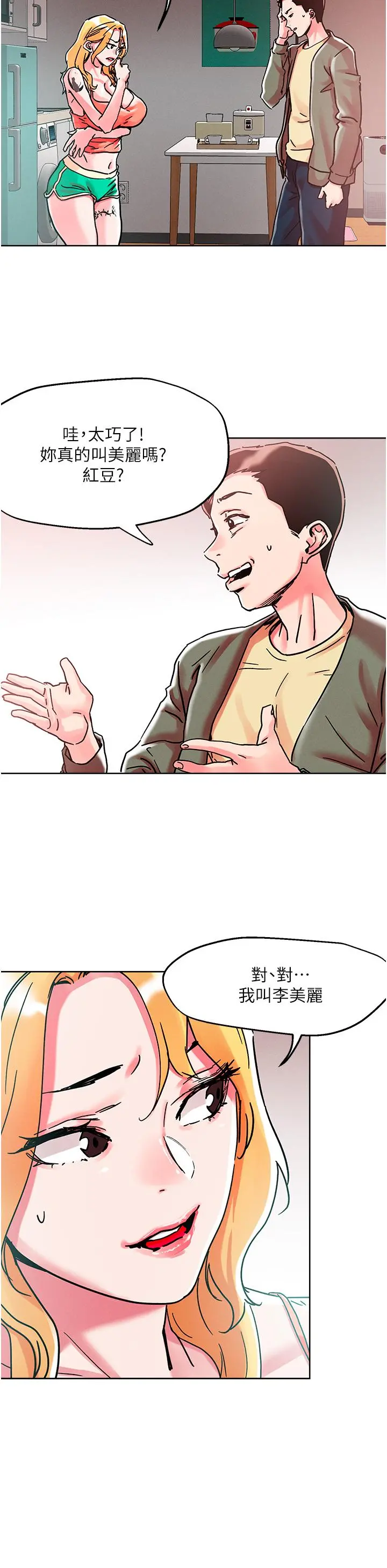 把妹鬼达人 - 第78话-新来的饥渴邻居 - page 24