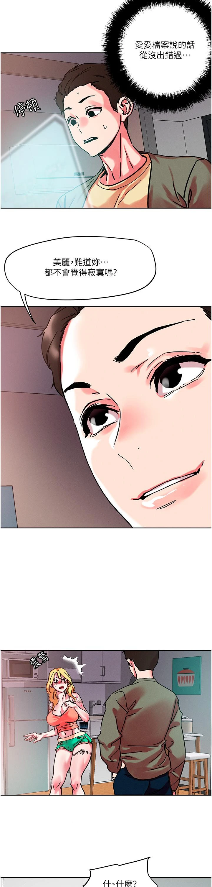 把妹鬼达人 - 第78话-新来的饥渴邻居 - page 26
