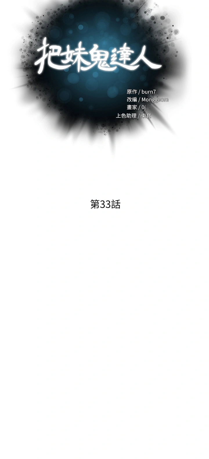 把妹鬼达人 - 第33章-慾望越强的女人越好推倒 - page 5