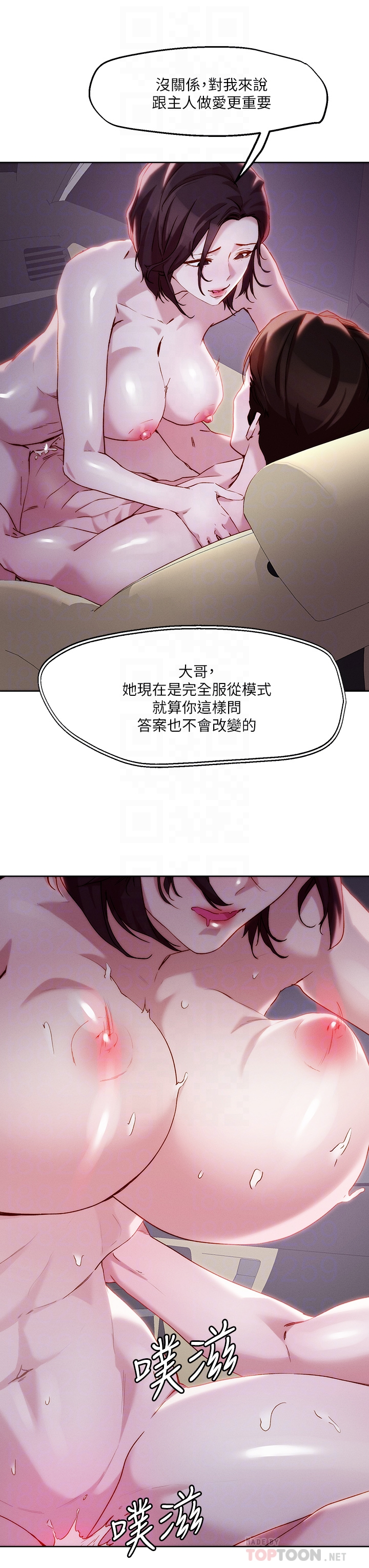 把妹鬼达人 - 第33章-慾望越强的女人越好推倒 - page 8