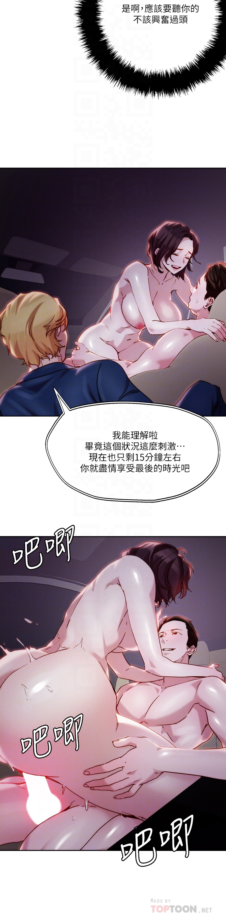 把妹鬼达人 - 第33章-慾望越强的女人越好推倒 - page 10