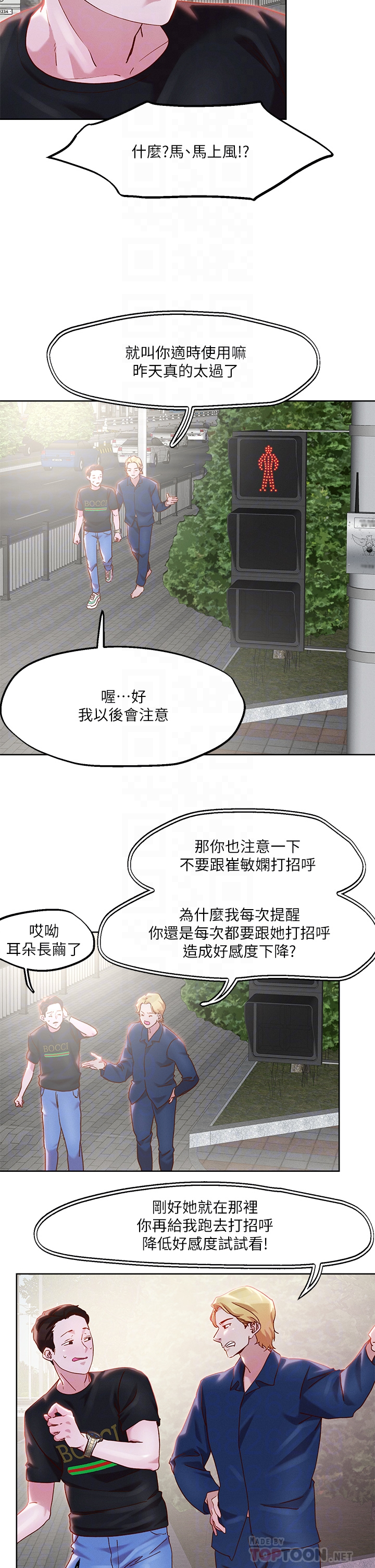 把妹鬼达人 - 第33章-慾望越强的女人越好推倒 - page 14
