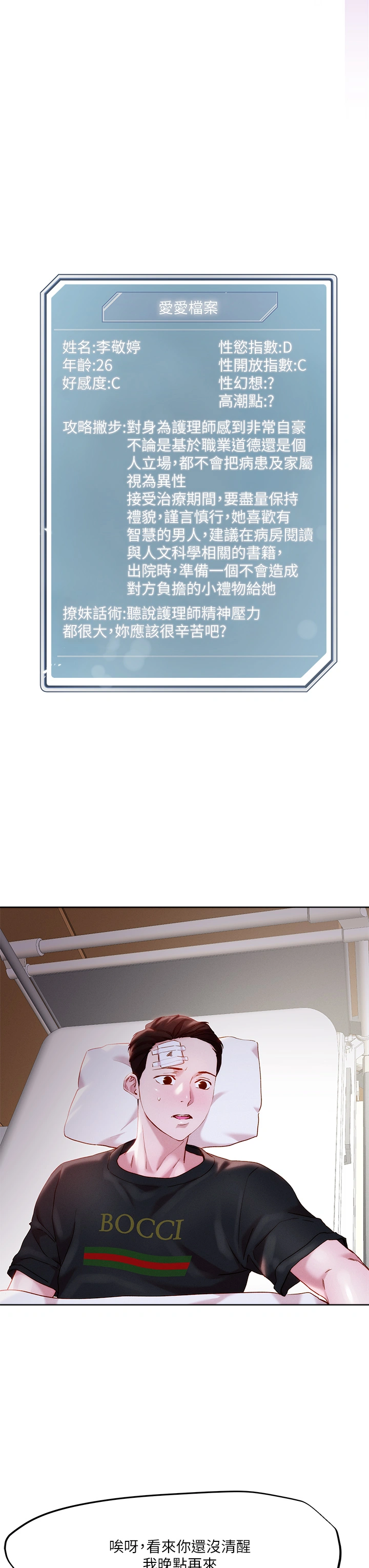把妹鬼达人 - 第33章-慾望越强的女人越好推倒 - page 23