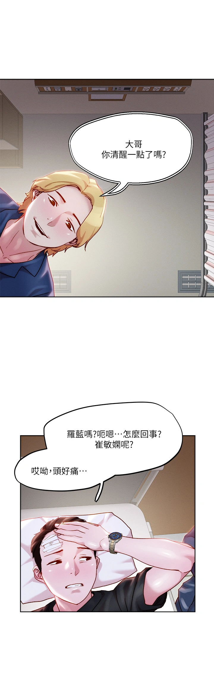 把妹鬼达人 - 第33章-慾望越强的女人越好推倒 - page 25