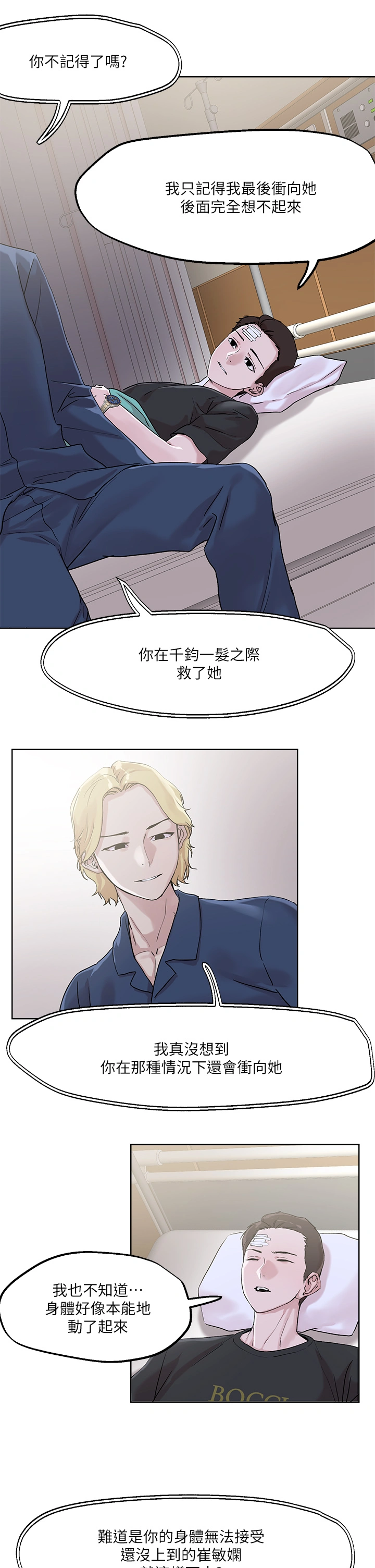 把妹鬼达人 - 第33章-慾望越强的女人越好推倒 - page 26