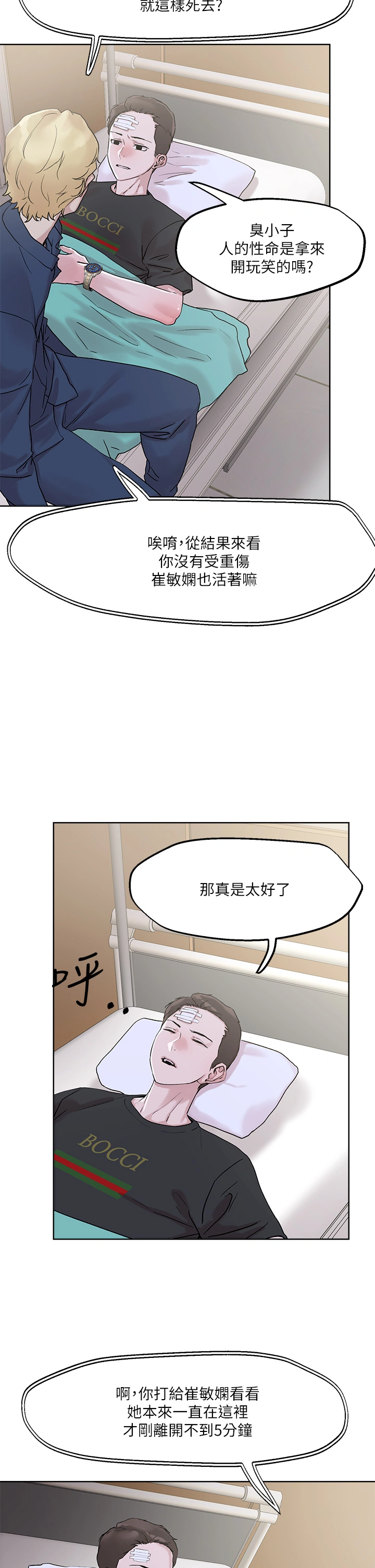 把妹鬼达人 - 第33章-慾望越强的女人越好推倒 - page 27