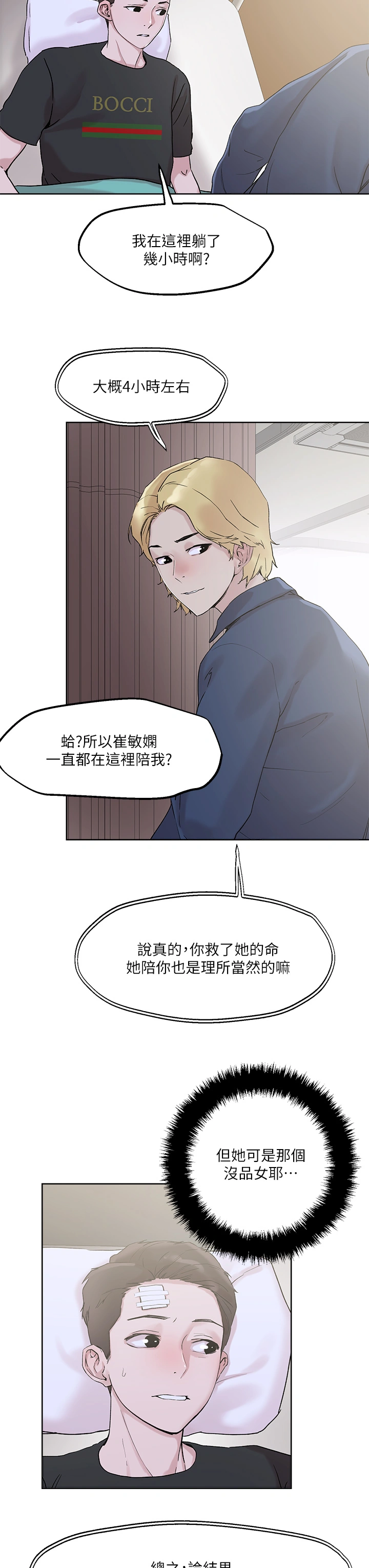 把妹鬼达人 - 第33章-慾望越强的女人越好推倒 - page 28