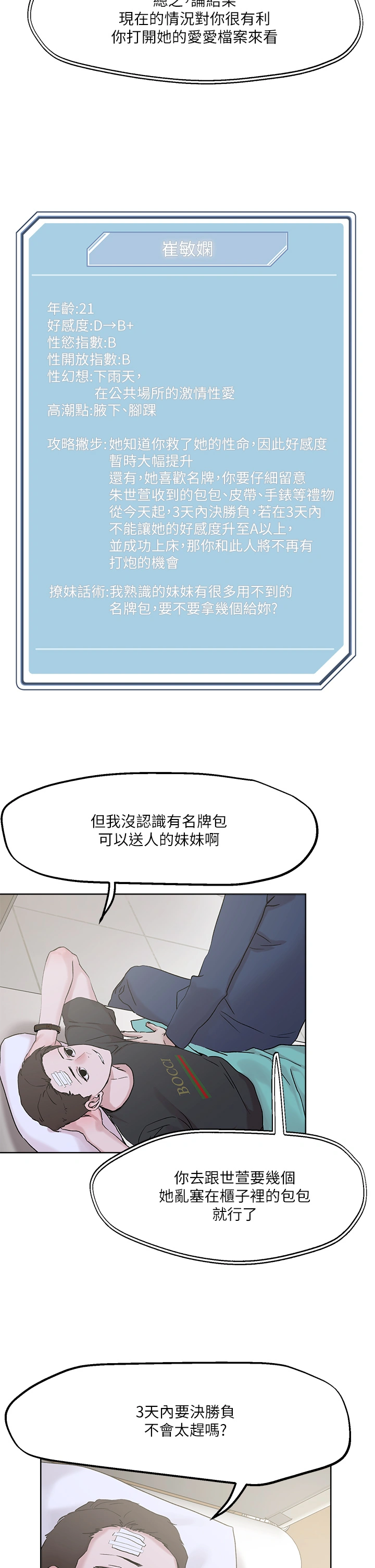 把妹鬼达人 - 第33章-慾望越强的女人越好推倒 - page 29