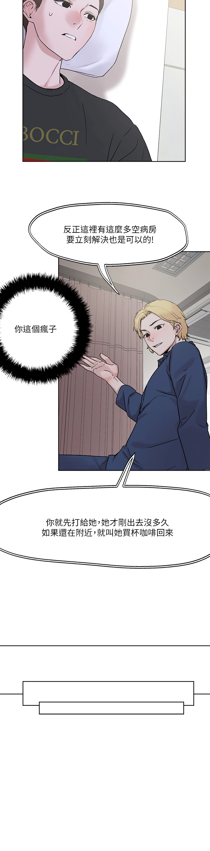 把妹鬼达人 - 第33章-慾望越强的女人越好推倒 - page 30