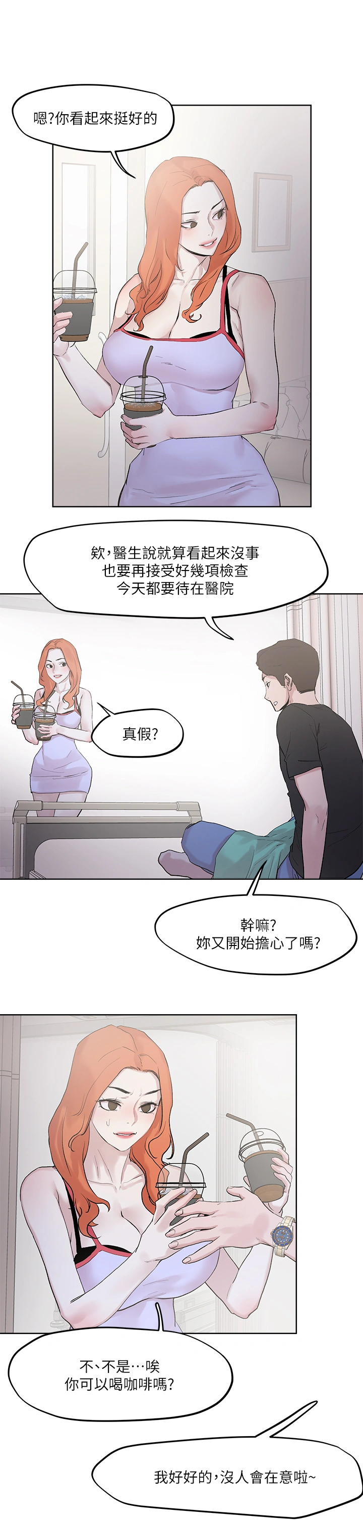 把妹鬼达人 - 第33章-慾望越强的女人越好推倒 - page 31