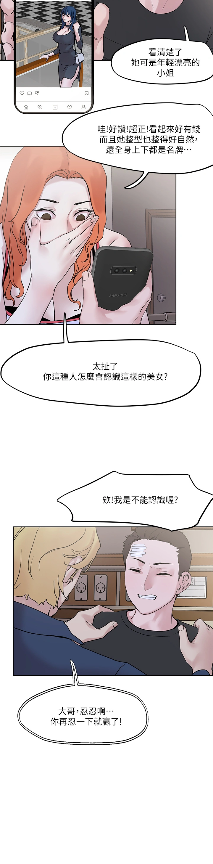 把妹鬼达人 - 第33章-慾望越强的女人越好推倒 - page 35
