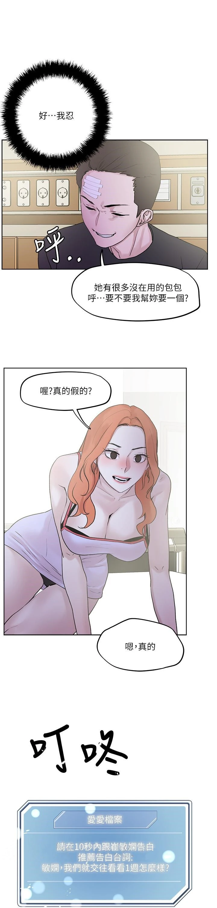 把妹鬼达人 - 第33章-慾望越强的女人越好推倒 - page 36