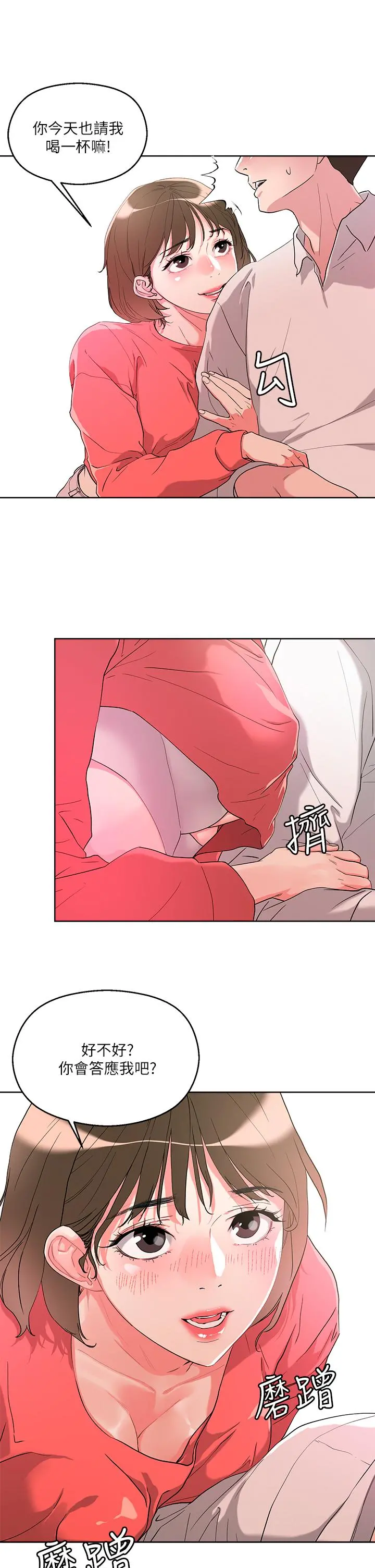 把妹鬼达人 - 第9话-美胸当前，怎能不舔 - page 2