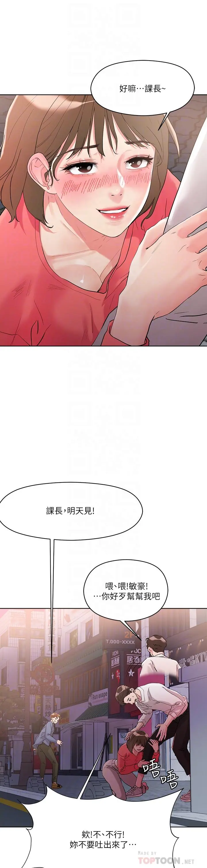 把妹鬼达人 - 第9话-美胸当前，怎能不舔 - page 4