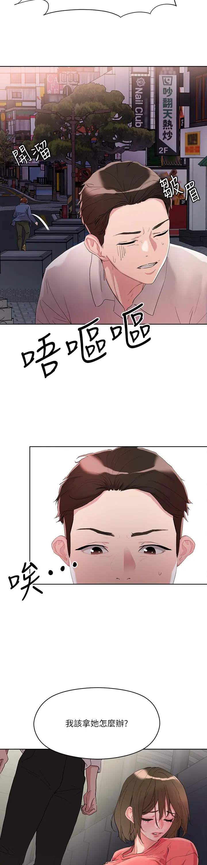 把妹鬼达人 - 第9话-美胸当前，怎能不舔 - page 5