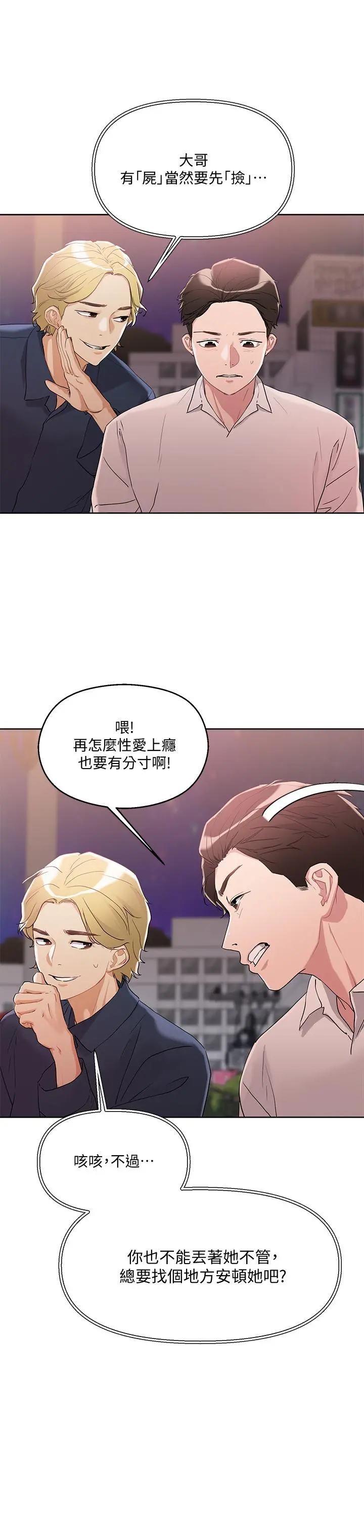 把妹鬼达人 - 第9话-美胸当前，怎能不舔 - page 7