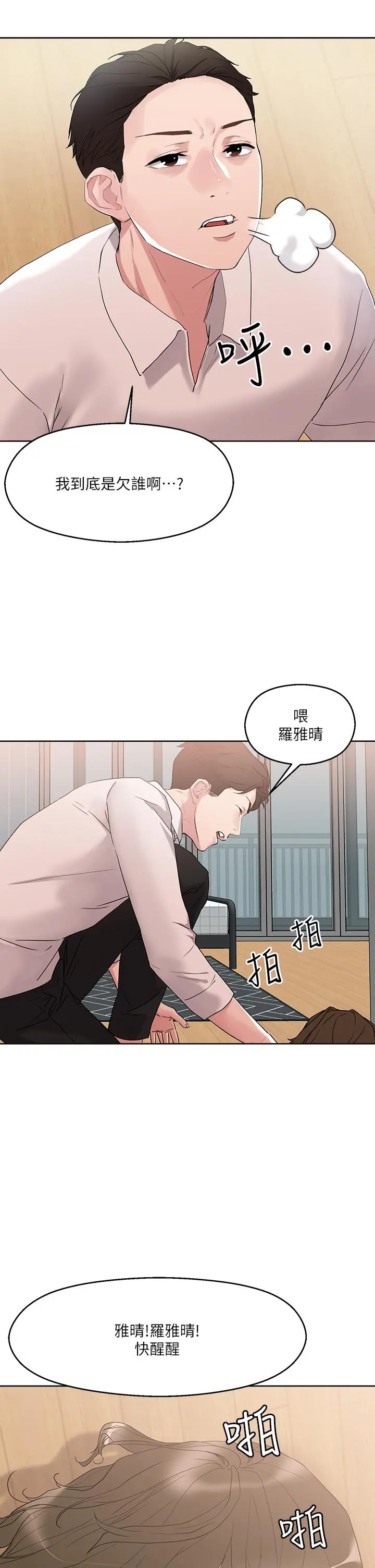 把妹鬼达人 - 第9话-美胸当前，怎能不舔 - page 11