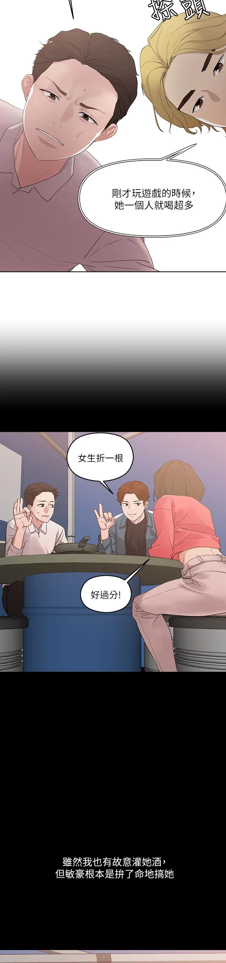 把妹鬼达人 - 第9话-美胸当前，怎能不舔 - page 13