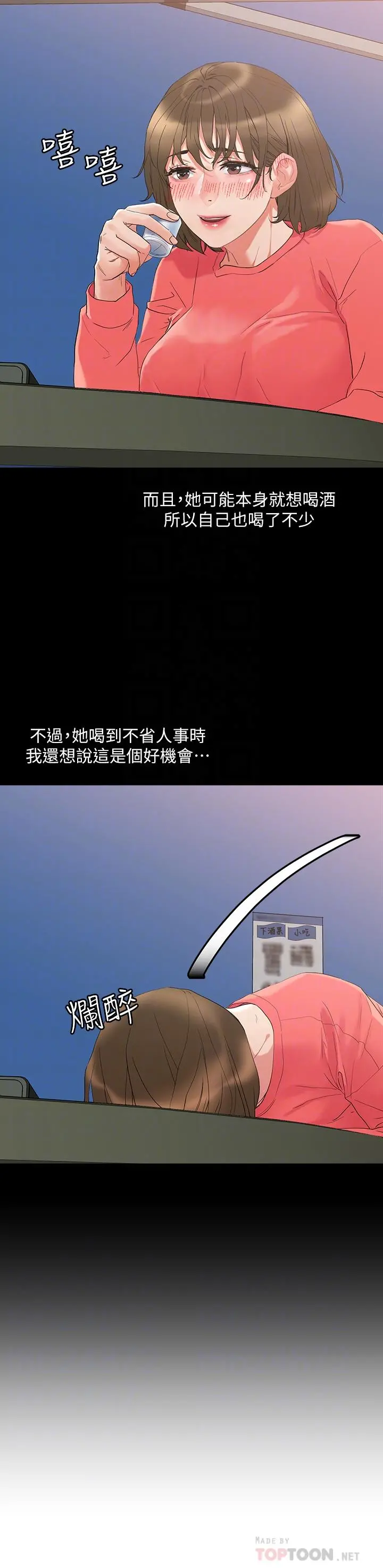 把妹鬼达人 - 第9话-美胸当前，怎能不舔 - page 14