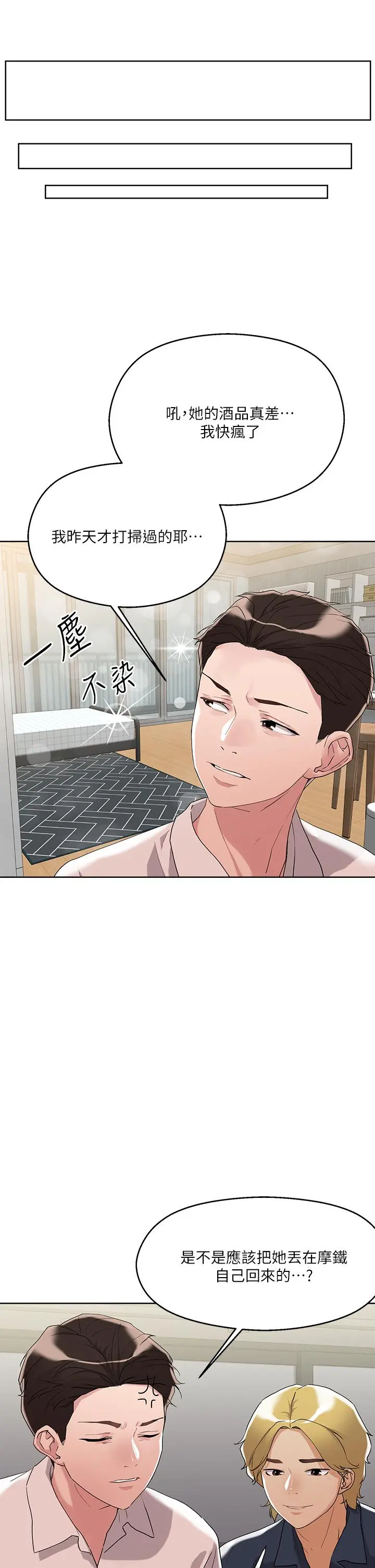 把妹鬼达人 - 第9话-美胸当前，怎能不舔 - page 15