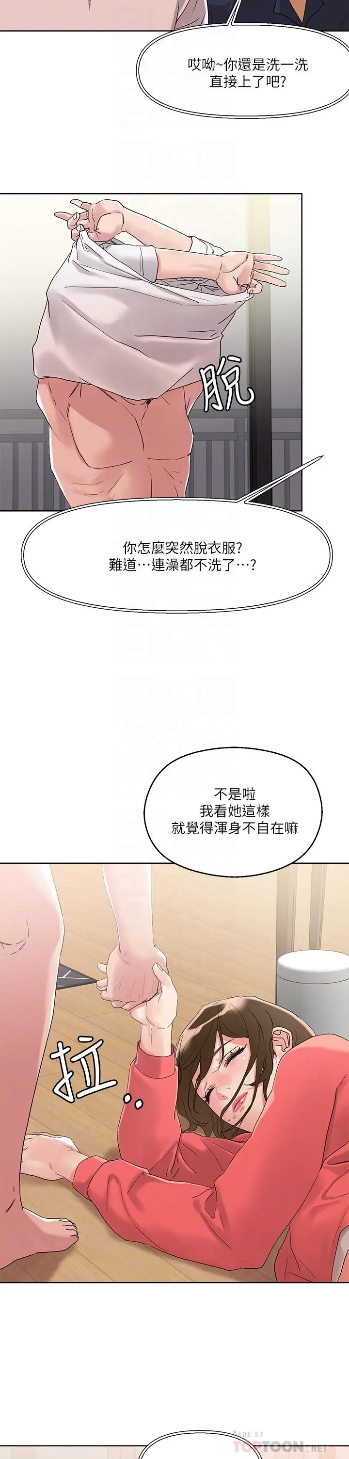 把妹鬼达人 - 第9话-美胸当前，怎能不舔 - page 16