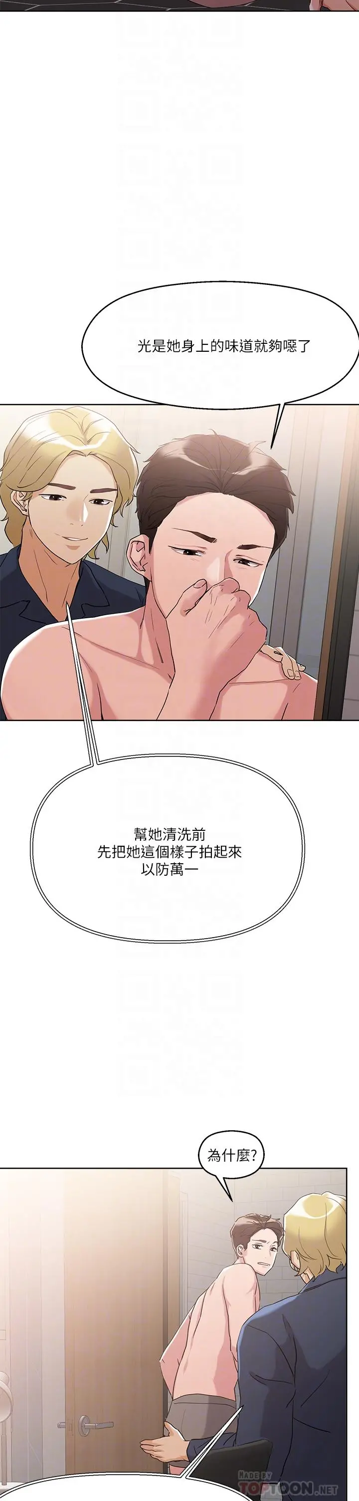把妹鬼达人 - 第9话-美胸当前，怎能不舔 - page 18