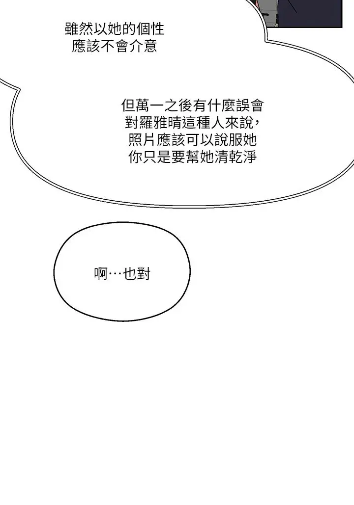 把妹鬼达人 - 第9话-美胸当前，怎能不舔 - page 19