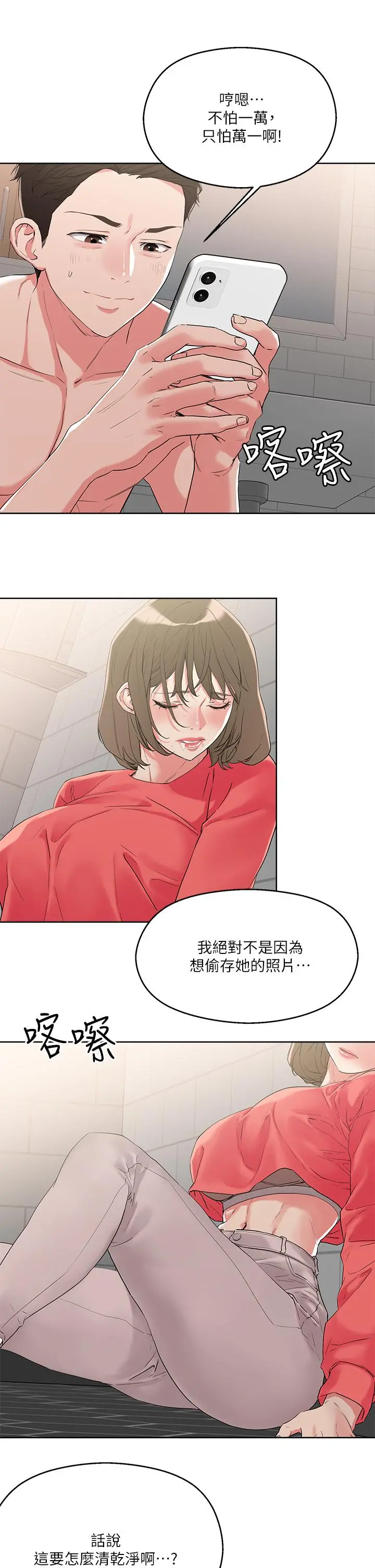 把妹鬼达人 - 第9话-美胸当前，怎能不舔 - page 20