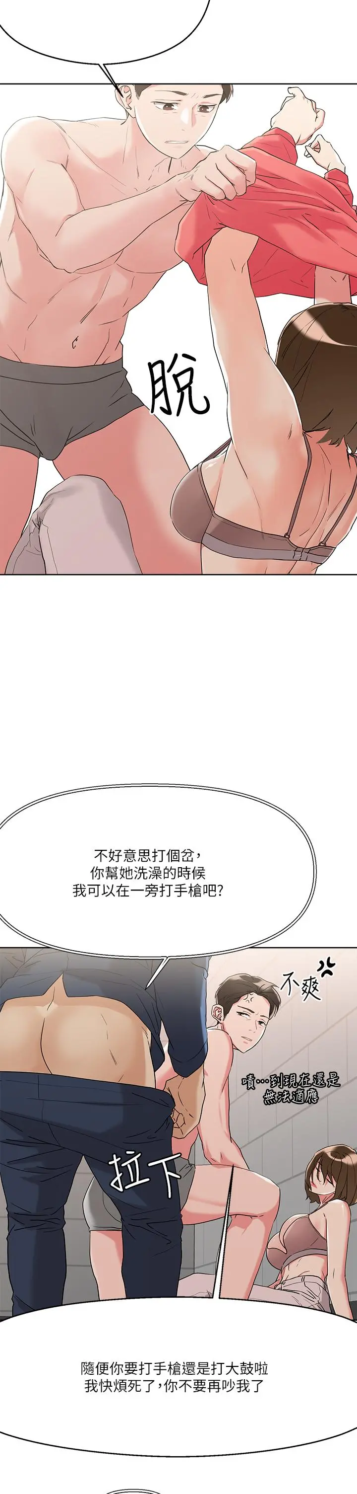 把妹鬼达人 - 第9话-美胸当前，怎能不舔 - page 21